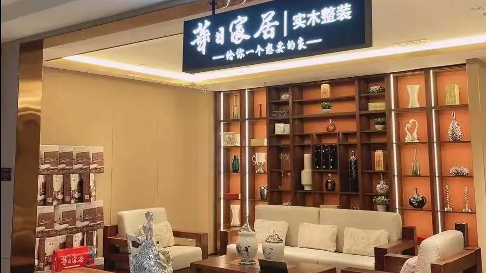 恭祝连云港hjc黄金城实木整装馆盛大开业！